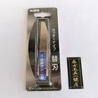 在飛比找蝦皮購物優惠-【台南南方】日本製 KDS 美工鋸 美工刀 替刃 鋸子 迷你