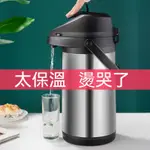 【氣壓式保溫水壺】3L 4L 保冰桶 大容量保溫壺 保溫瓶 按壓出水 熱水瓶 戶外保冷 飲料桶 4000ML