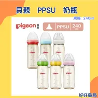 在飛比找蝦皮購物優惠-【現貨】台灣原裝公司貨！正品 Pigeon貝親 PPSU/玻