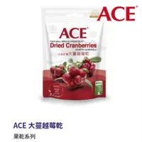 在飛比找蝦皮購物優惠-ACE 大蔓越莓乾 「整顆」「新鮮」「不榨汁」「不切片」 §