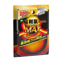 在飛比找森森購物網優惠-易利氣 磁力項圈 MAX 黑色60cm