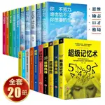 📚全新正品正版超級記憶術大全集最強大腦逆轉邏輯思維導圖左右全腦思維訓練