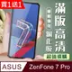 買一送一【ASUS ZENFONE 7 PRO 】加硬加厚版5D高清透明 保護貼 保護膜 黑框全覆蓋 鋼化玻璃膜