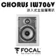 法國 Focal Chorus IW706V 崁入式喇叭 主聲道揚聲器 單支 原廠公司貨