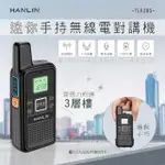 【HANLIN】迷你手持無線電對講機-2入組(TLK28S)