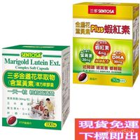 【藥局直營 正品限時免運】三多金盞花萃取物含葉黃素複方軟膠囊100粒/盒 三多蝦紅素50顆/盒 ELHX