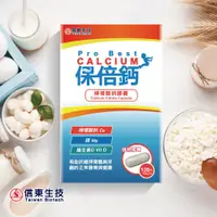 在飛比找蝦皮商城優惠-【信東生技】保倍鈣檸檬酸鈣植物膠囊(120粒/盒)