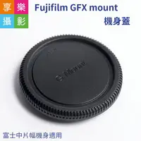 在飛比找樂天市場購物網優惠-【199超取免運】[享樂攝影]Fujifilm GFX 機身