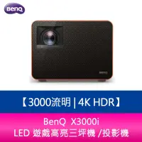 在飛比找蝦皮購物優惠-【新北中和】BenQ X3000i 3000 流明 4K H