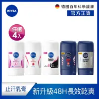 在飛比找Yahoo奇摩購物中心優惠-(任選4入組)NIVEA 妮維雅 止汗爽身乳膏 Pro升級版