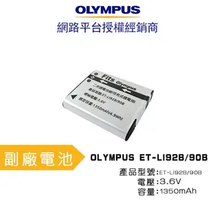 OLYMPUS LI-90B／LI-92B 副廠電池 認證版 JOVEN