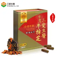 在飛比找PChome24h購物優惠-三愛生醫 台灣牛樟芝嚴選複方膠囊 60粒/盒