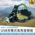 【KINYO USB充電式高亮度頭燈 LED-721】頭燈 LED頭燈 釣魚頭燈 露營燈 登山燈 探照燈 防水頭燈