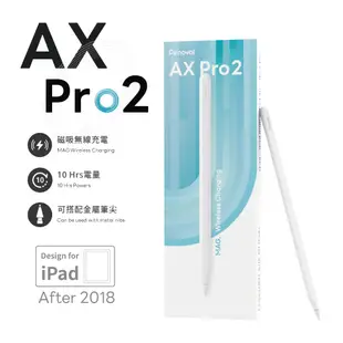 加碼送充電座【Penoval AX Pro 2 觸控筆】iPad觸控筆 無線磁吸充電 防誤觸 適用 Apple iPad
