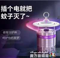 在飛比找樂天市場購物網優惠-二氧化碳滅蚊燈滅蚊神器家用室內驅蚊器臥室插電蚊子滅蚊燈器戶外