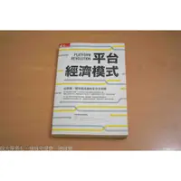 在飛比找蝦皮購物優惠-【免運費🔥政大生的二手書】平台經濟模式