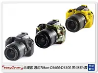 在飛比找樂天市場購物網優惠-EC easyCover 金鐘套 適用Nikon D5600