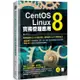 CentOS Linux 8實務管理應用【金石堂】