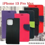 APPLE IPHONE 13 PRO MAX (6.7吋) 經典書本雙色磁釦側翻可站立皮套 手機殼 可插卡 側掀皮套