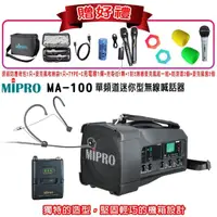在飛比找momo購物網優惠-【MIPRO】MA-100代替MA-100SB(最新5.8G