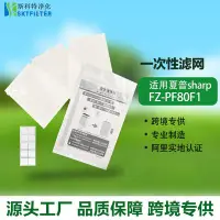 在飛比找Yahoo!奇摩拍賣優惠-滿200發貨~FZ-PF80K1/FZPF80K1適用夏普空