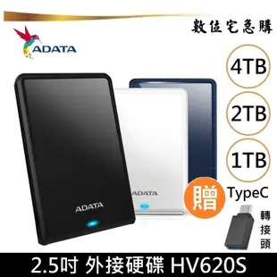 ADATA 威剛 2.5吋 HV620S 外接硬碟 1TB 2TB 4TB 行動硬碟 適用Win/Mac贈轉接頭