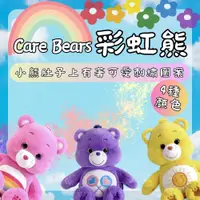 在飛比找蝦皮購物優惠-韓國超人氣Care Bears彩虹熊絨毛娃娃27cm 愛心熊
