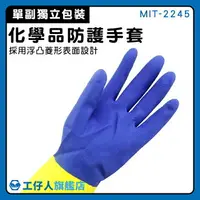 在飛比找樂天市場購物網優惠-【工仔人】漁業手套 化學品防護手套 防滑手套 高級手套 耐酸