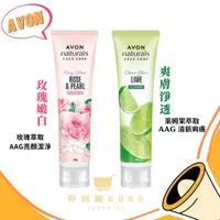 在飛比找蝦皮購物優惠-現貨AVON🛒雅芳 萊姆亮白潔面乳/玫瑰嫩白潔面乳/橘子洗面