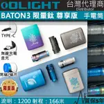 四季 OLIGHT BATON3 銅合金 1200流明 166米 無線充電盒 EDC高質感手電筒 指揮家 S1R