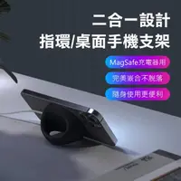 在飛比找momo購物網優惠-【Mont.Tech】MagSafe充電器專用指環扣桌面手機