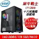 【技嘉平台】犀牛戰士i71366十六核獨顯遊戲機(i7-13700F/H610/16G/1TB/RX6500XT