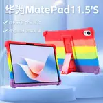 適用華為MATEPAD11.5S保護套2024款DMG-W00平板保護殼矽膠MATEPAD 11.5"S靈動款防摔支撐外