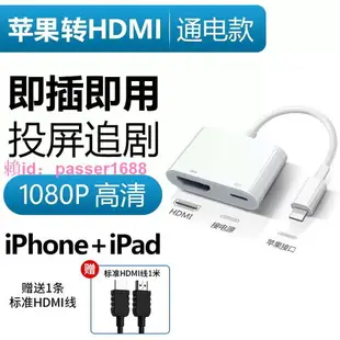 適用蘋果轉hdmi連接線轉換器手機高清同屏線iPad平板轉接頭lightning電視機投影儀vga同屏投屏器轉接線iphone