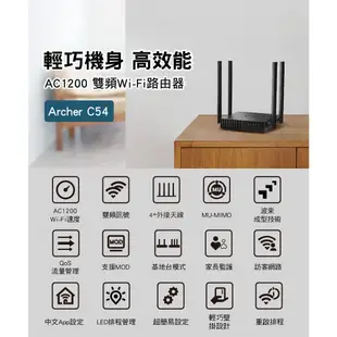 TP-LINK Archer C54 AC1200 雙頻 Wi-F 無線網路 路由器 分享器 基地台