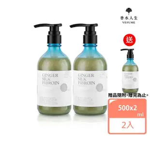 【香水人生】原萃生薑洗髮露500ml 買2送1（共3入）