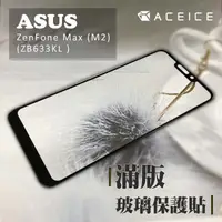 在飛比找松果購物優惠-ASUS ZenFone Max M2 ZB633KL ( 