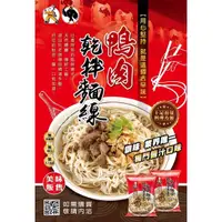 在飛比找蝦皮購物優惠-霸味美食王/鴨肉乾拌麵線/原汁薑母鴨