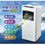 原廠保固【ZANWA晶華】五機一體清淨除溼 移動式空調 冷氣機 (ZW-1460C)極新
