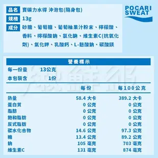 寶礦力水得 沖泡粉 13g 66g 隨身包 家庭包 寶礦力 即溶粉末 補充電解質 運動飲料粉末