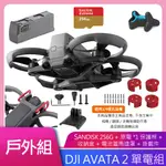 DJI AVATA 2 暢飛套裝(單電池版) 公司貨