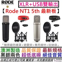 在飛比找蝦皮商城優惠-羅德 Rode NT1 5th Generation XLR