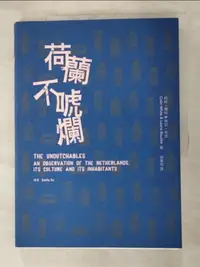 在飛比找蝦皮購物優惠-荷蘭不唬爛_郭書瑄, 柯林‧懷特【T1／地理_KAF】書寶二