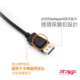 【atake】DisplayPort 1.2版高畫質傳輸線(1.8m) 公對公/DP/高畫質傳輸線