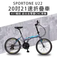 在飛比找博客來優惠-《SPORTONE》 SPORTONE U22,20吋21速