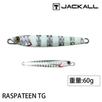 在飛比找蝦皮商城優惠-JACKALL RASPATEEN TG 60g 鎢鋼鐵板 