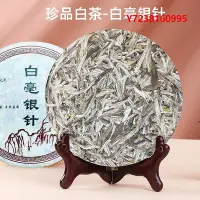 在飛比找Yahoo!奇摩拍賣優惠-白毫銀針2019珍藏白毫銀針茶餅福鼎荒野白茶明前頭春高山茶葉