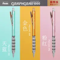 在飛比找蝦皮購物優惠-日本pentel進口派通自動鉛筆低重心pg1000繪畫繪圖製
