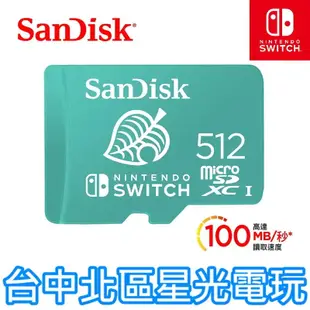 【NS週邊】 SanDisk 任天堂授權 Switch 專用記憶卡 512GB 512G Micro SD卡【台中星光】