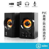 在飛比找蝦皮商城優惠-aibo S288 二件式 2.0聲道 木質USB多媒體喇叭